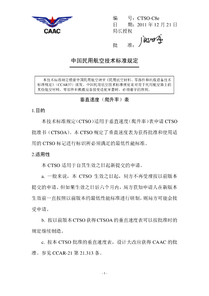 垂直速度（爬升率）表
