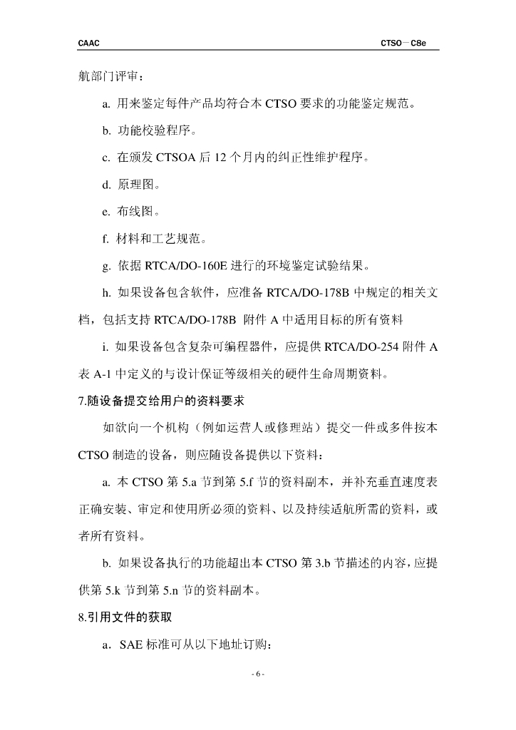 垂直速度（爬升率）表_第6页