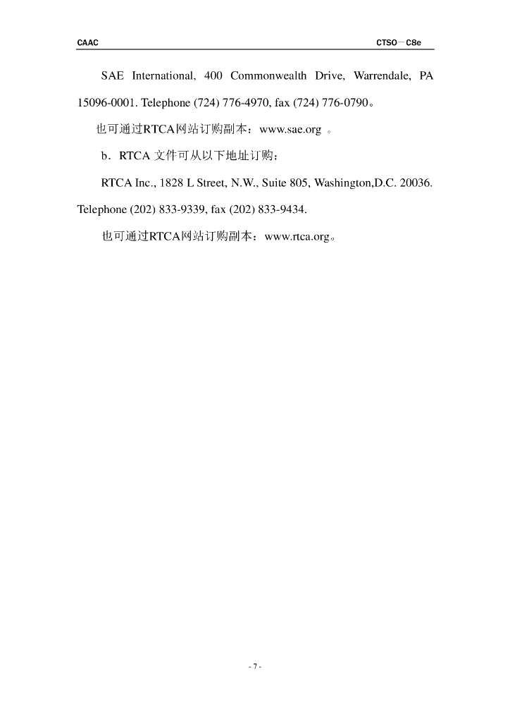 垂直速度（爬升率）表_第7页