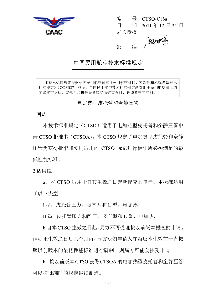 电加热型皮托管和全静压管