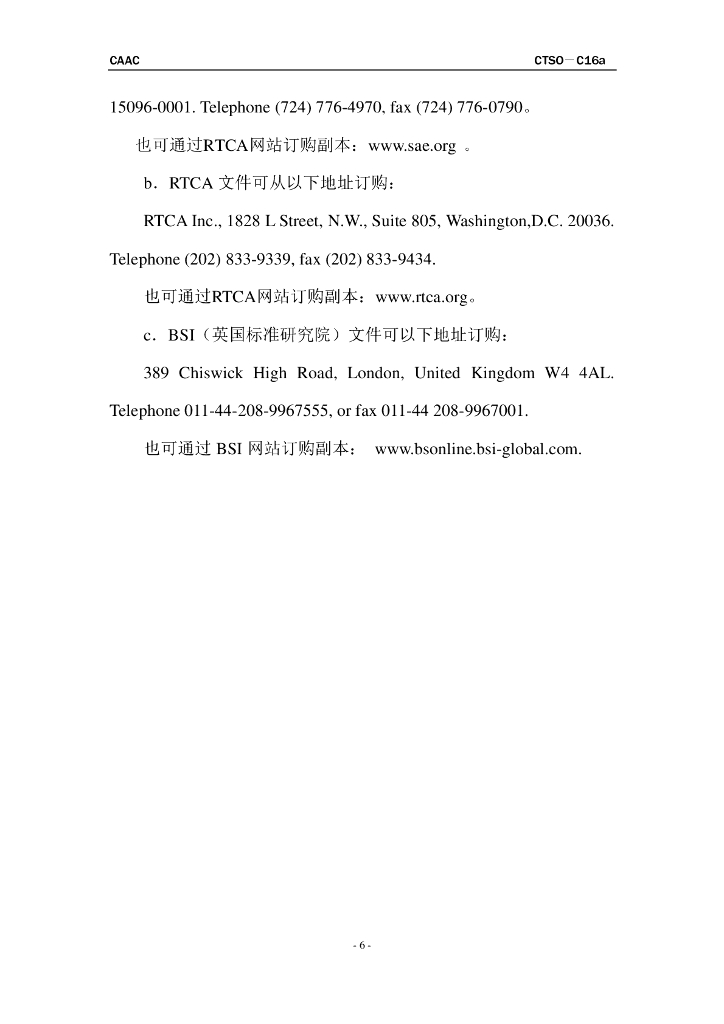 电加热型皮托管和全静压管_第6页