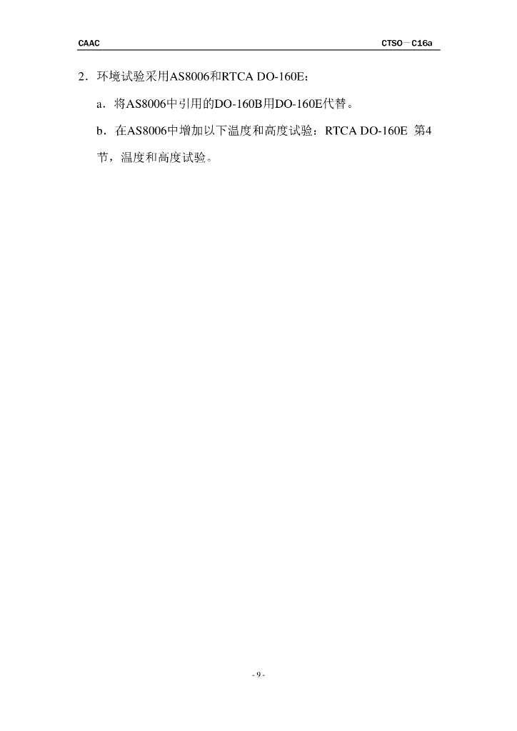 电加热型皮托管和全静压管_第9页