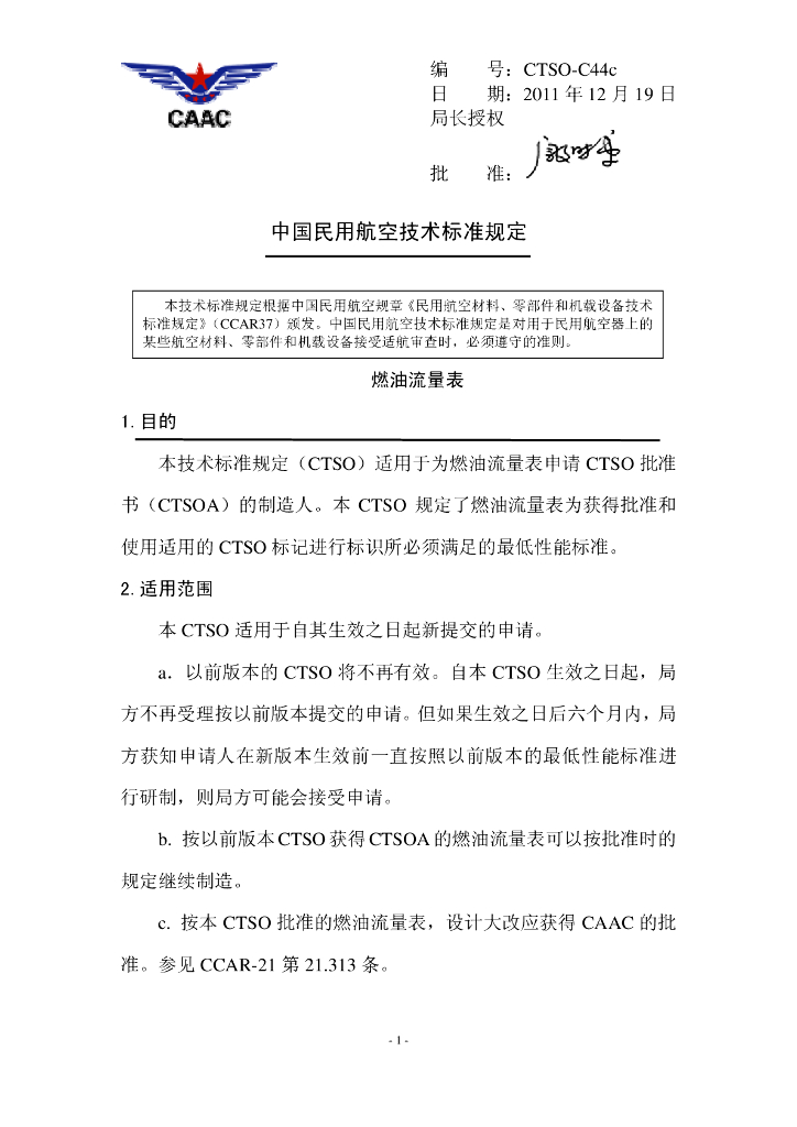 燃油流量表
