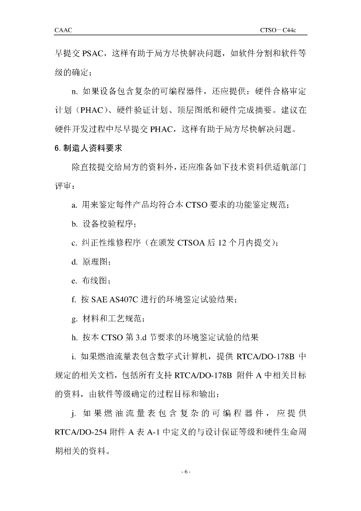 燃油流量表_第6页