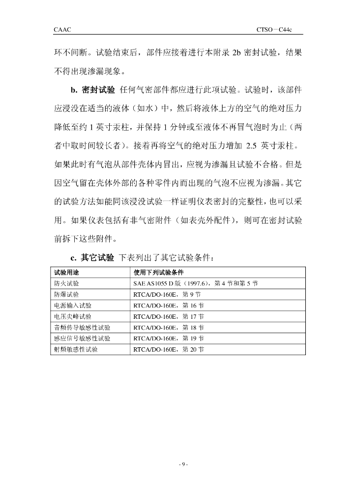 燃油流量表_第9页