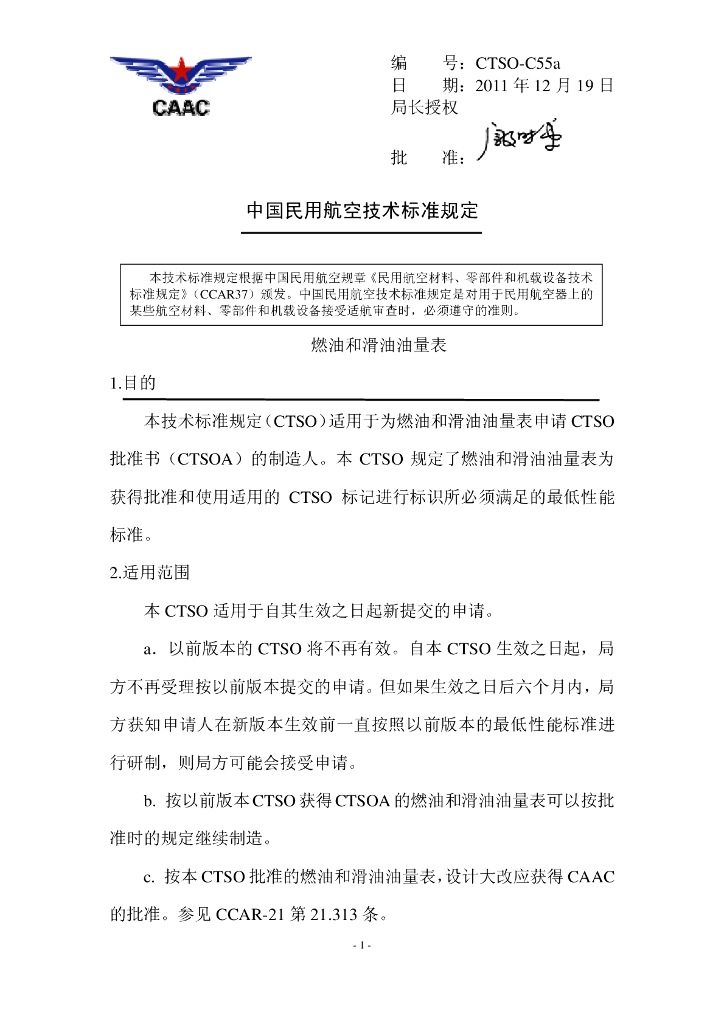 燃油和滑油油量表