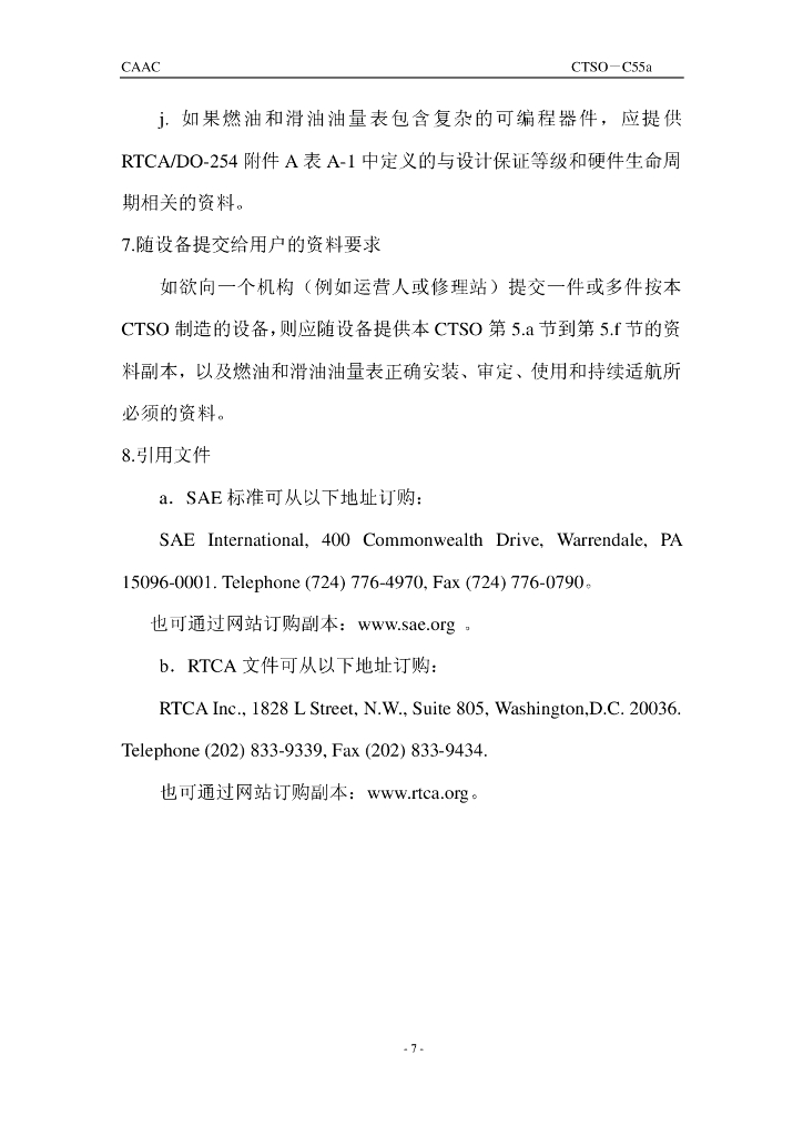 燃油和滑油油量表_第7页