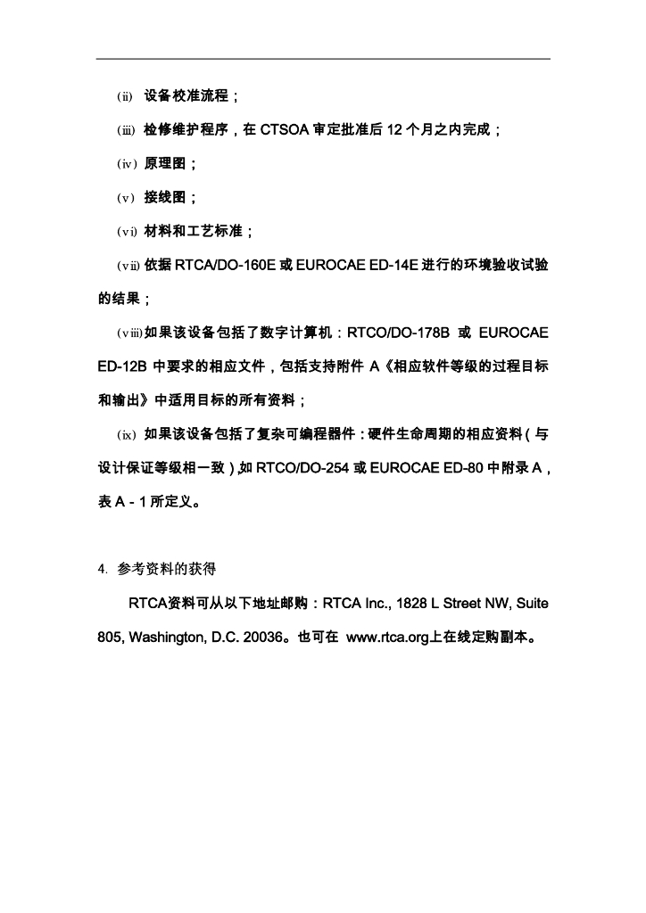 工作范围在117.975～137.000MHz的VHF无线电通信收发设备_第6页