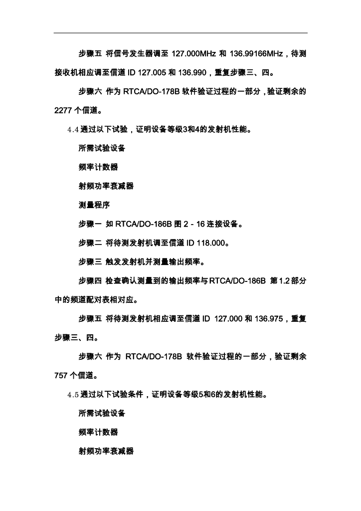 工作范围在117.975～137.000MHz的VHF无线电通信收发设备_第9页