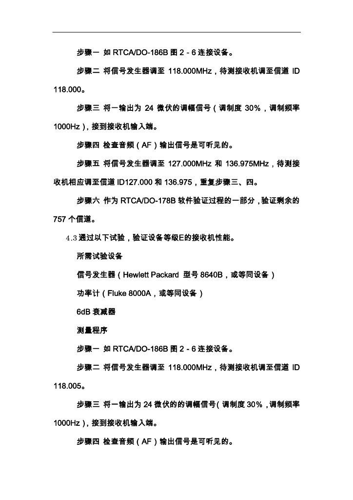 工作范围在117.975～137.000MHz的VHF无线电通信收发设备_第8页