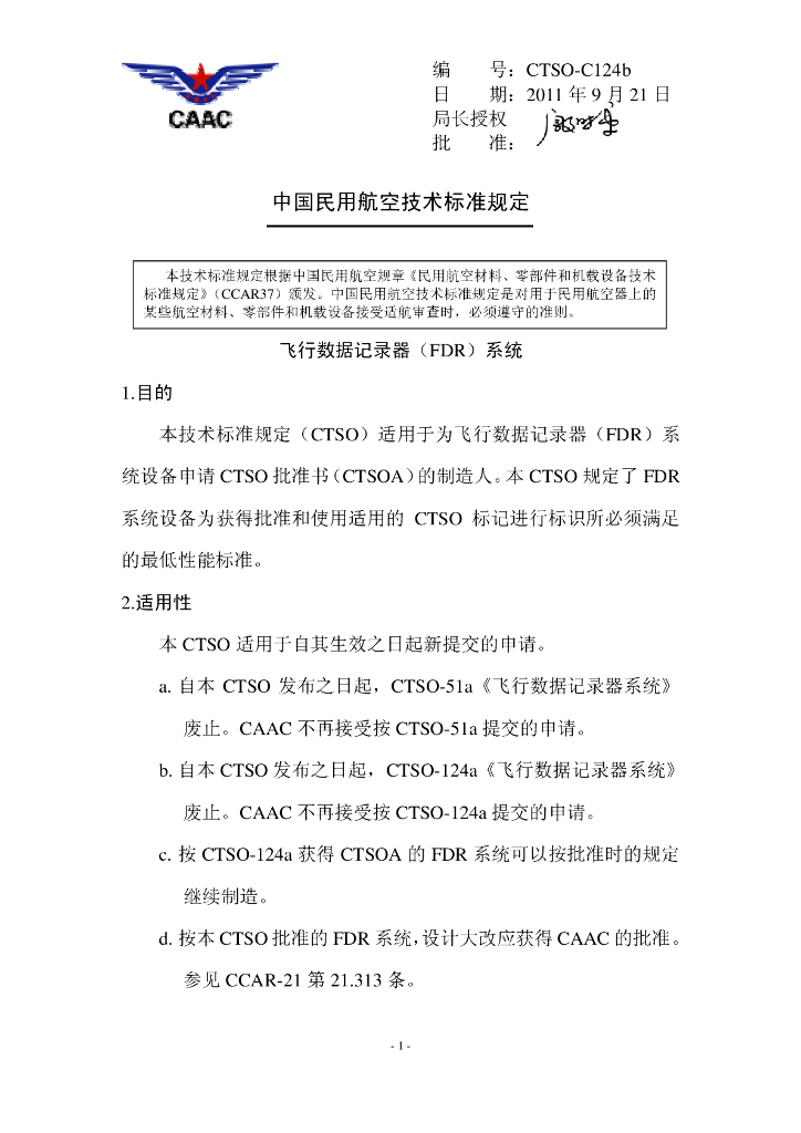飞行数据记录器（FDR）系统