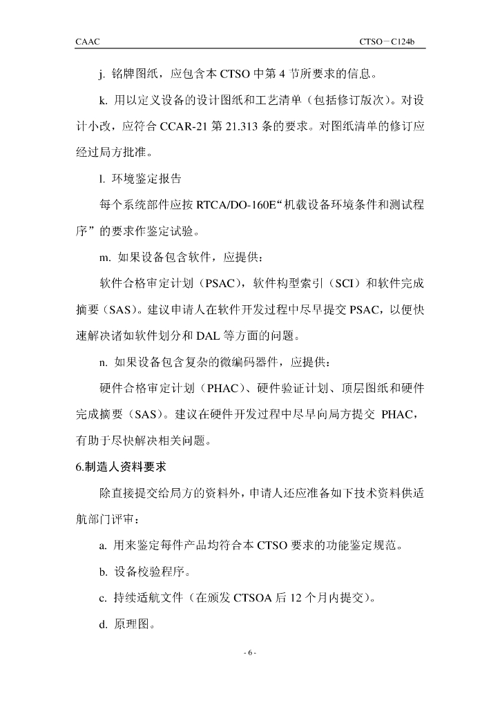 飞行数据记录器（FDR）系统_第6页