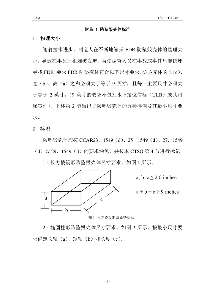 飞行数据记录器（FDR）系统_第9页