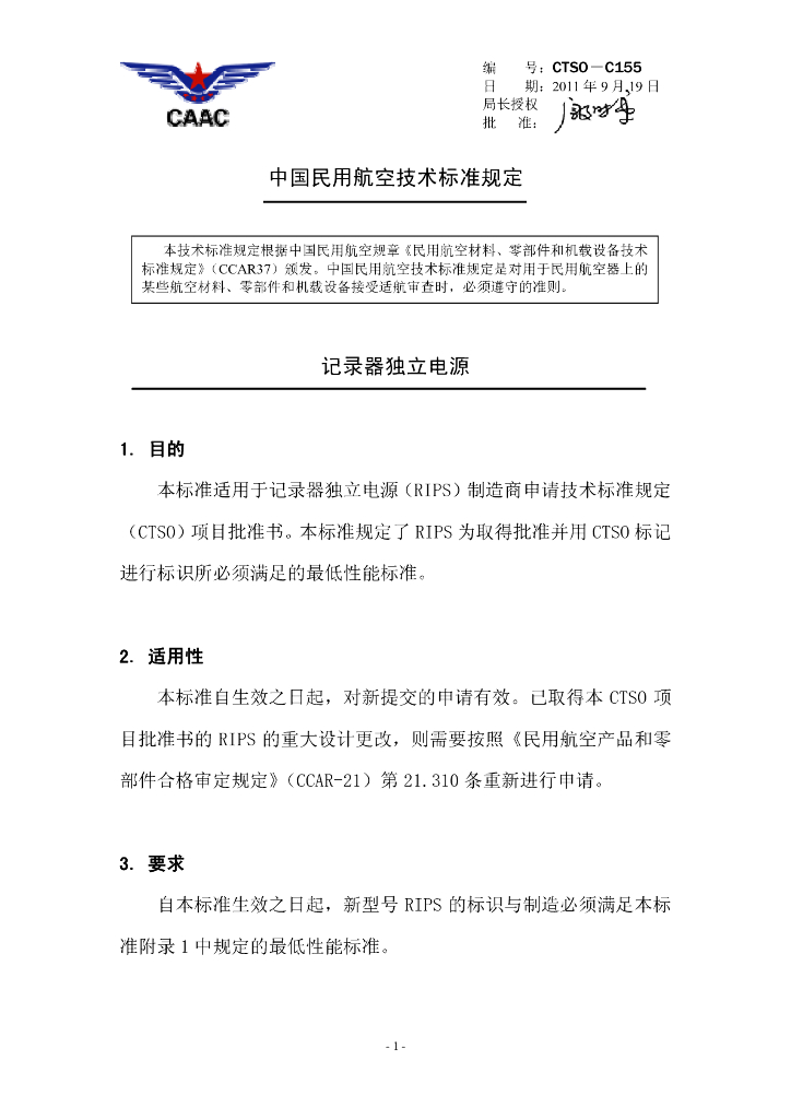 记录器独立电源