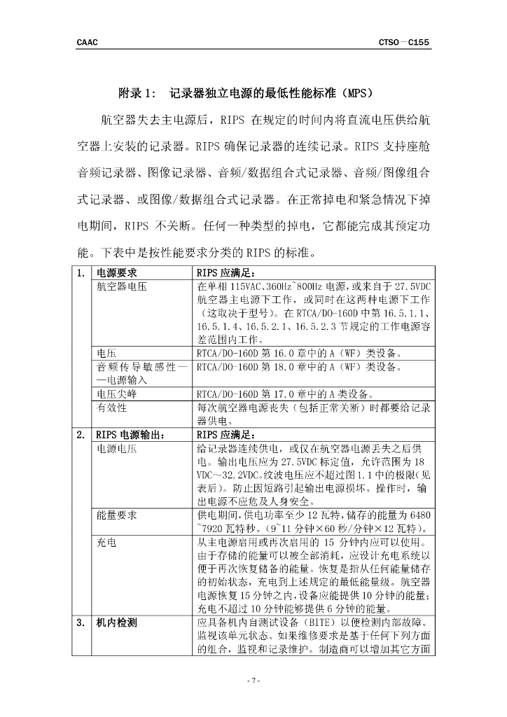记录器独立电源_第7页