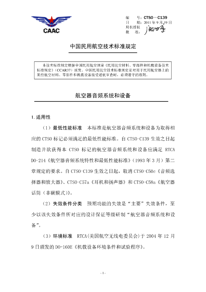 航空器音频系统和设备