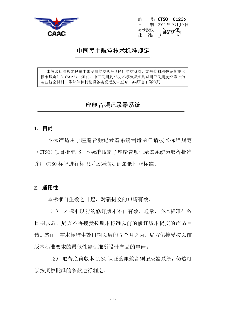 座舱音频记录器系统