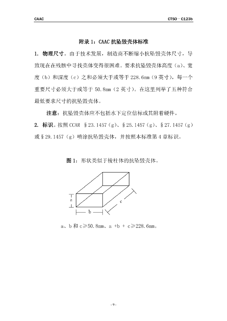 座舱音频记录器系统_第9页