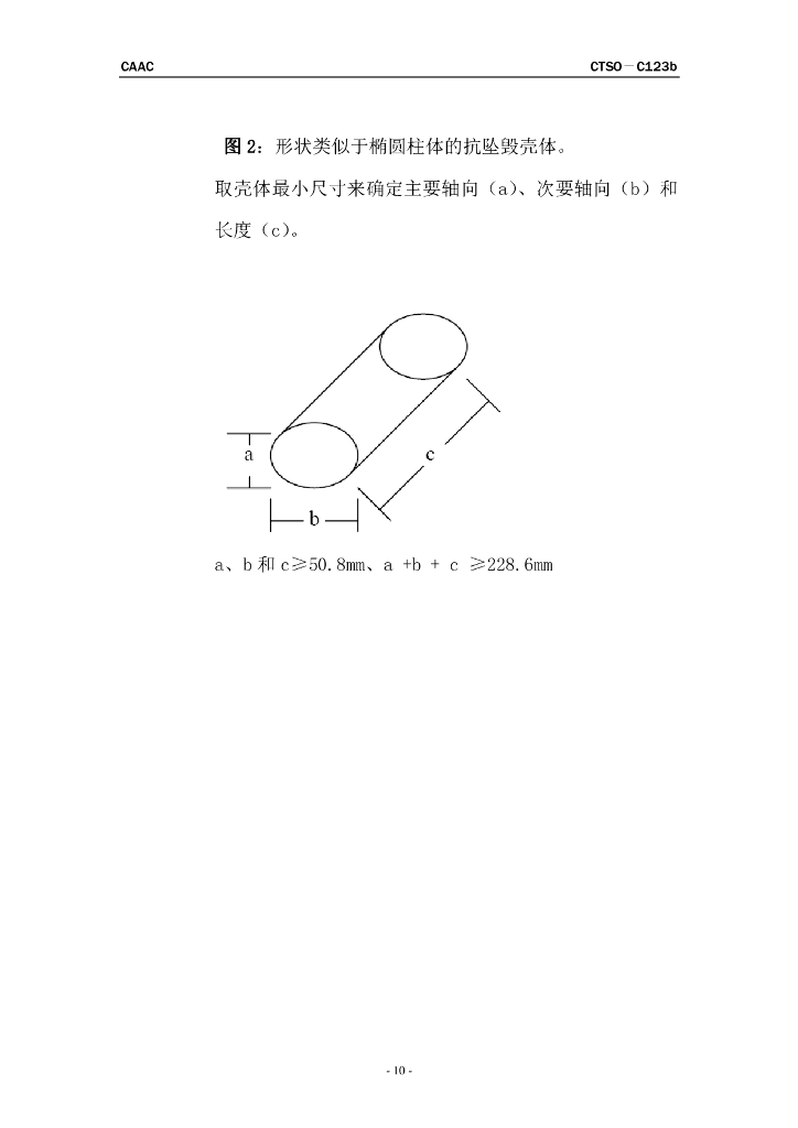 座舱音频记录器系统_第10页