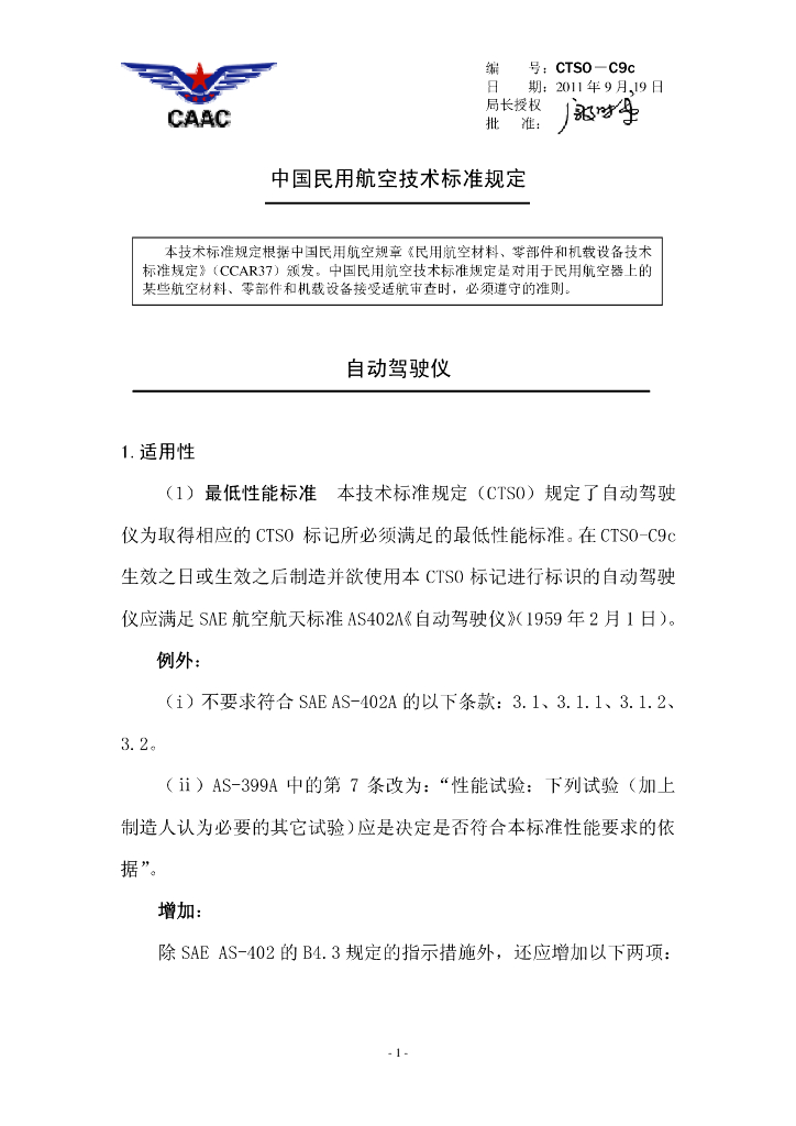 自动驾驶仪