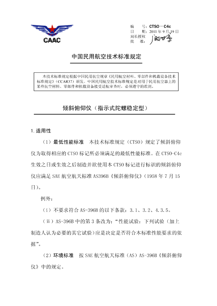 倾斜俯仰仪（指示式陀螺稳定型）
