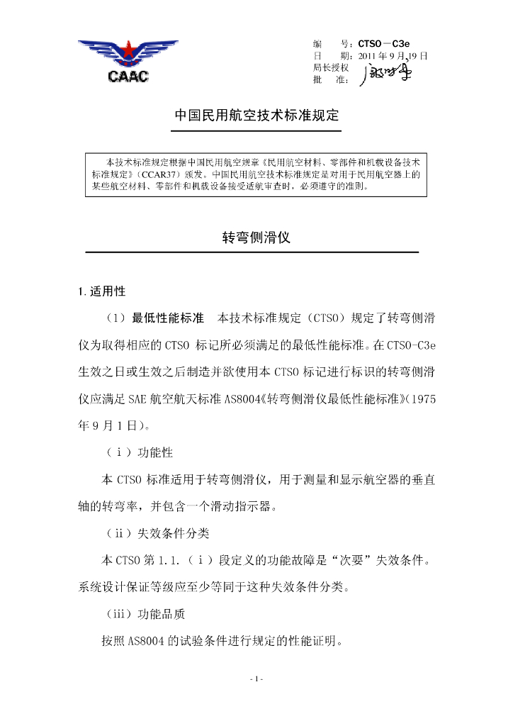转弯侧滑仪