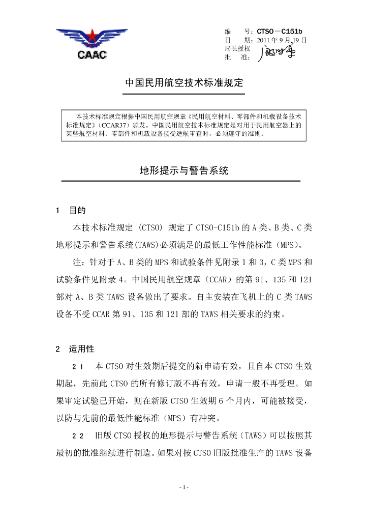 地形提示与警告系统