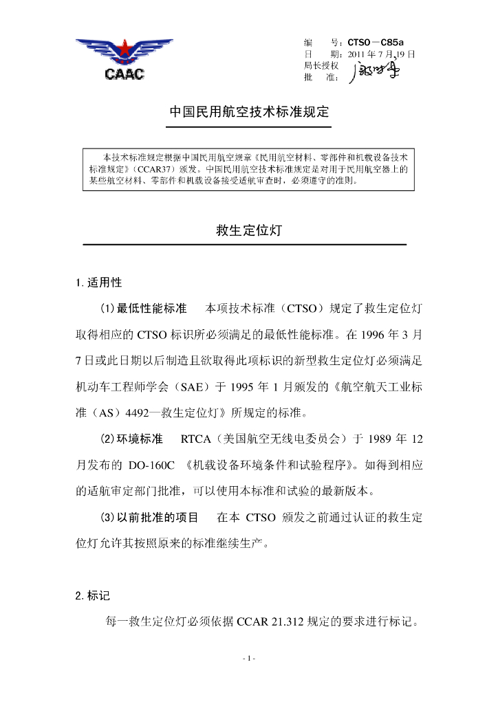 救生定位灯
