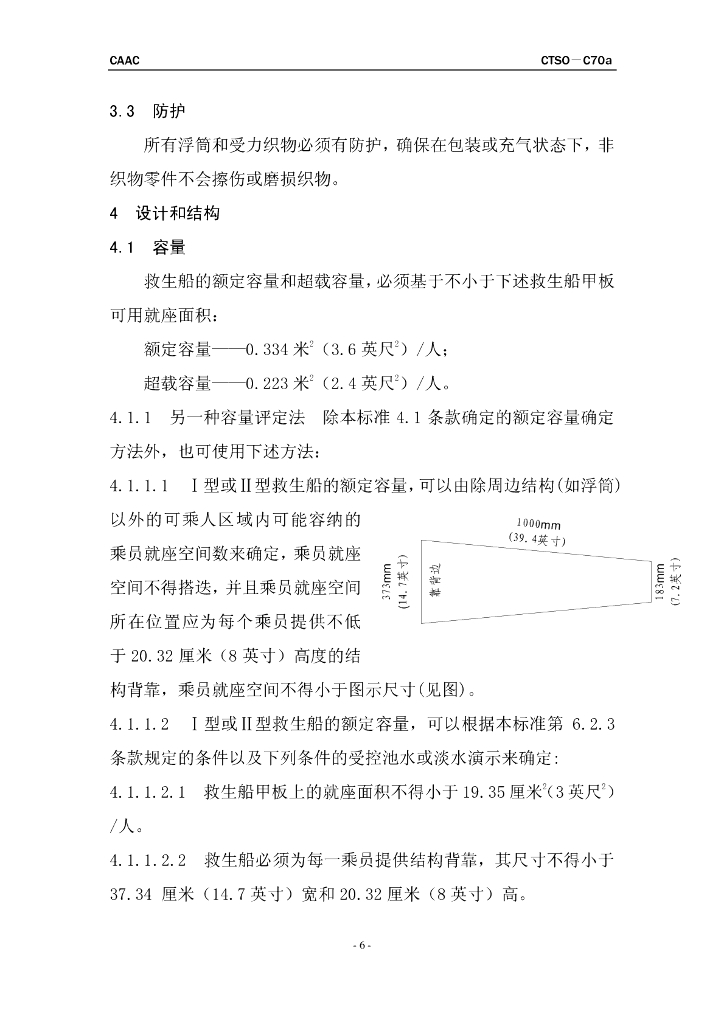 救生船 (可翻转式和不可翻转式)_第6页