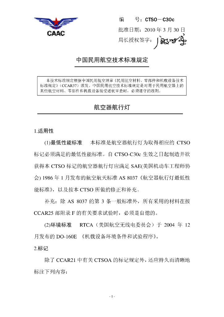 航空器航行灯