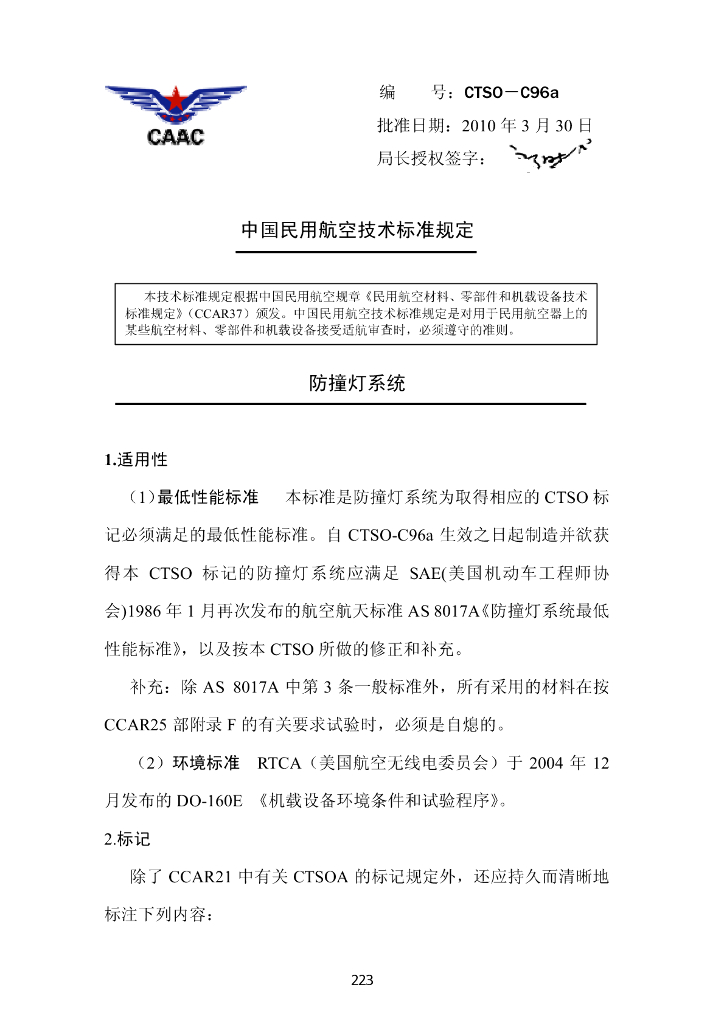 防撞灯系统