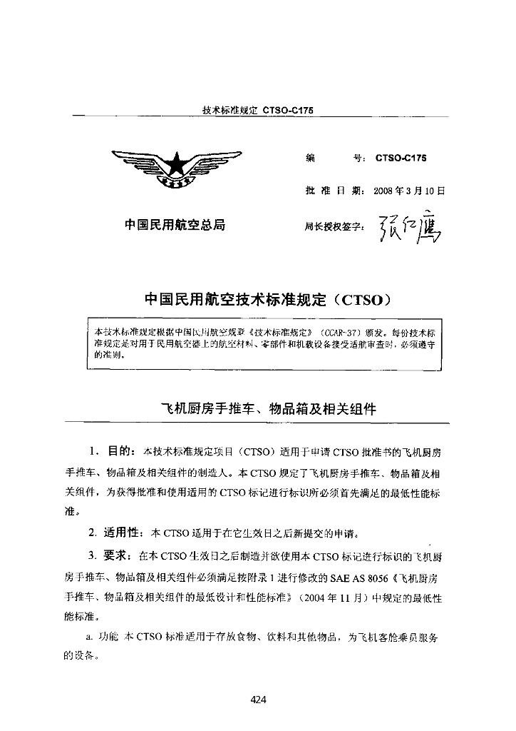 飞机厨房手推车、物品箱及相关组件