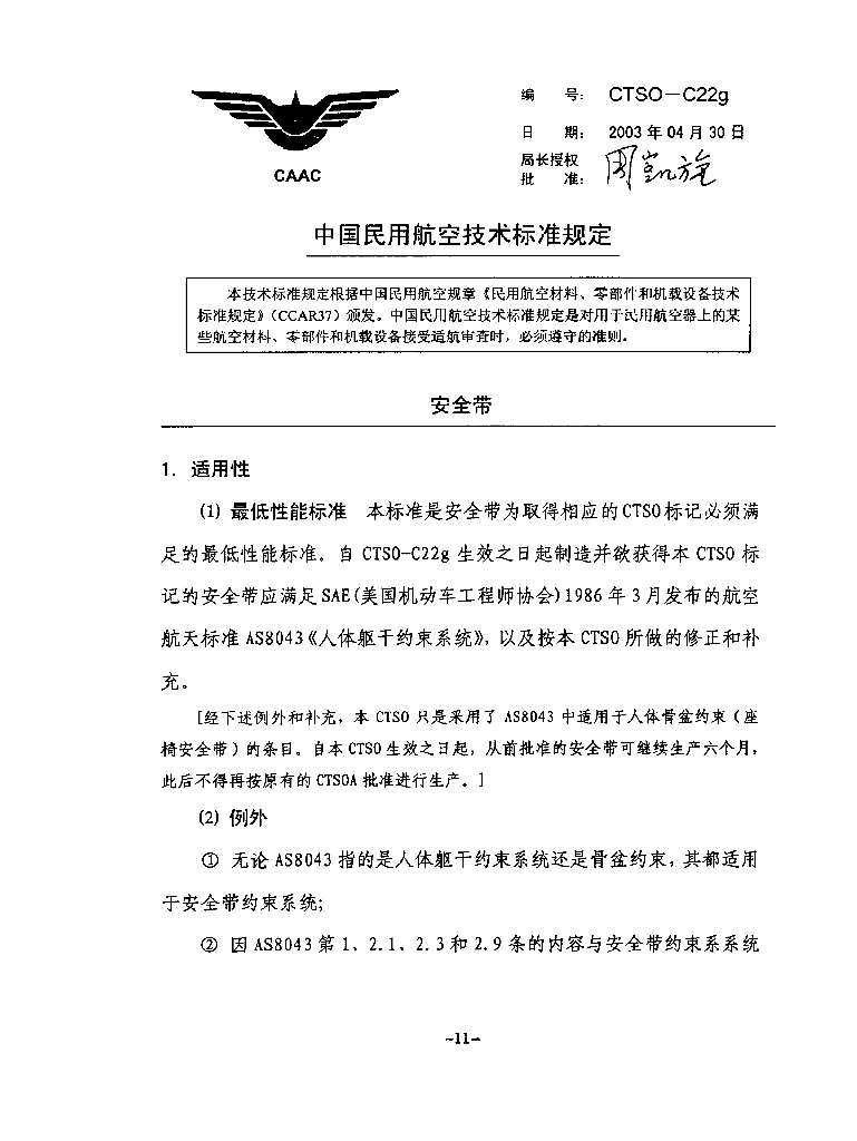 安全带