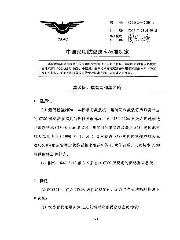 集装板、集装网和集装箱
