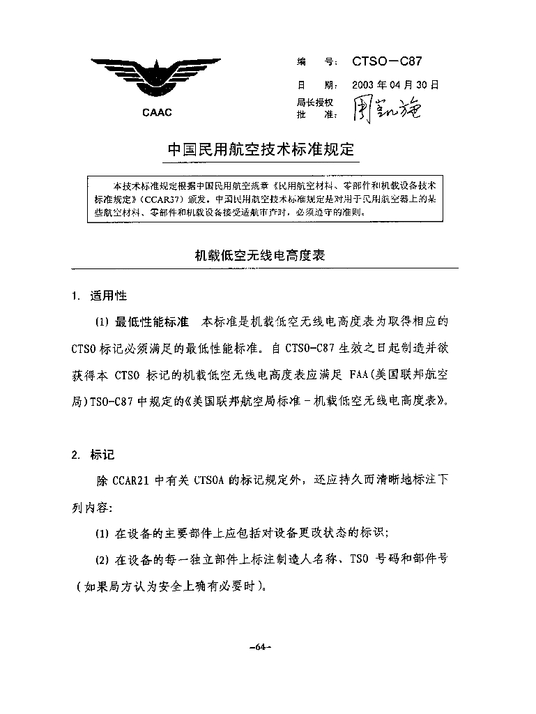 机载低空无线电高度表