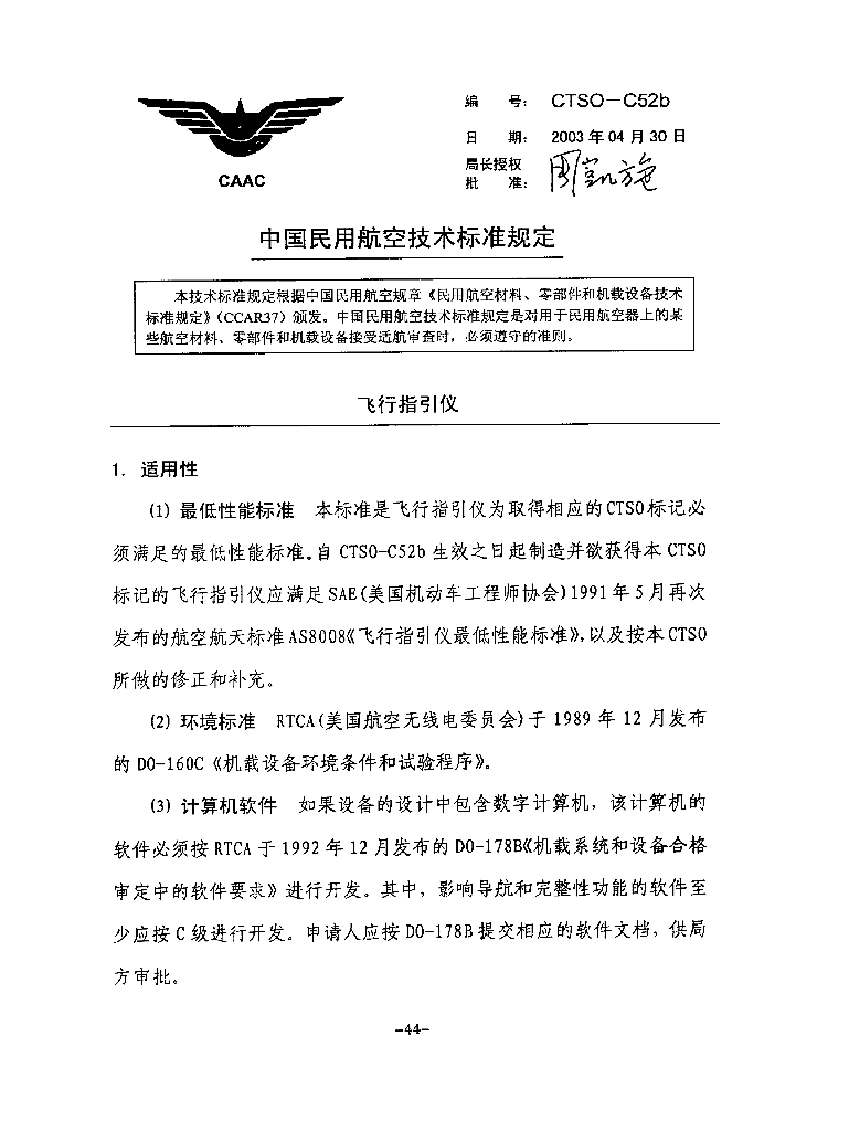 飞行指引仪