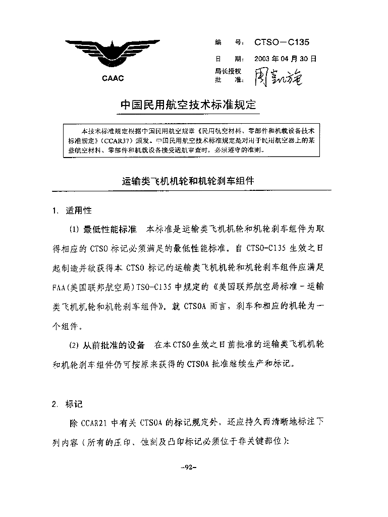 运输类飞机机轮和机轮刹车组件