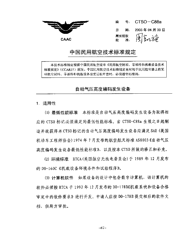 自动气压高度编码发生设备