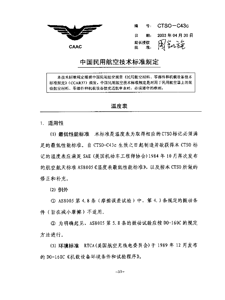 温度表