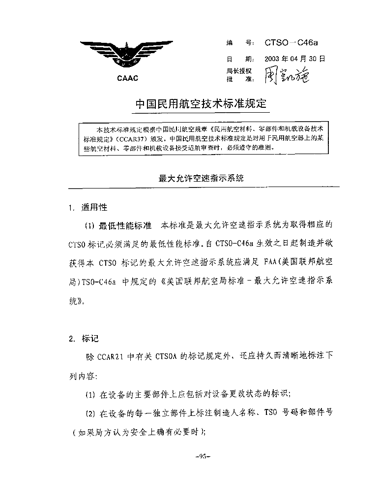 最大允许空速指示系统