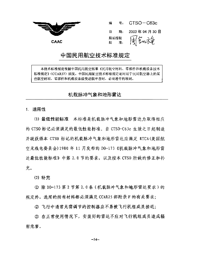 机载脉冲气象和地形雷达