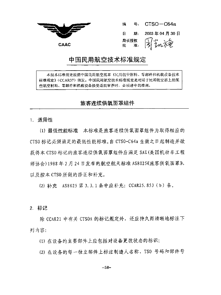 旅客连续供养面罩组件