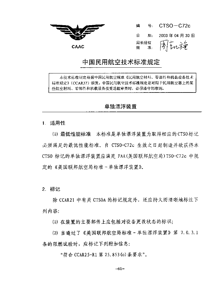 单独漂浮装置