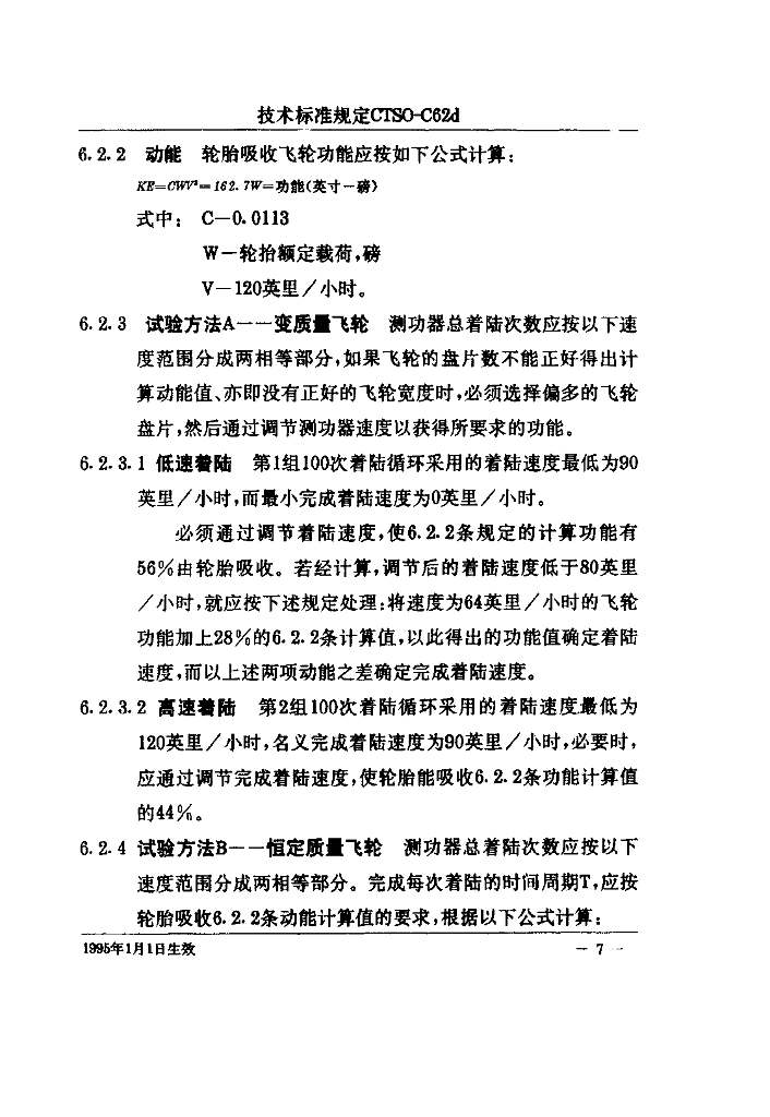 CTSO-C62d 航空轮胎技术标准规定_第8页