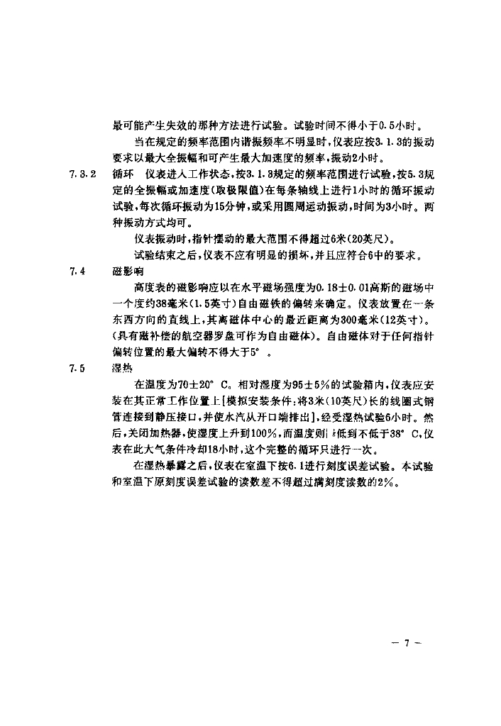 CTSO-C10b 气压高度表（敏感型）技术标准规定_第8页
