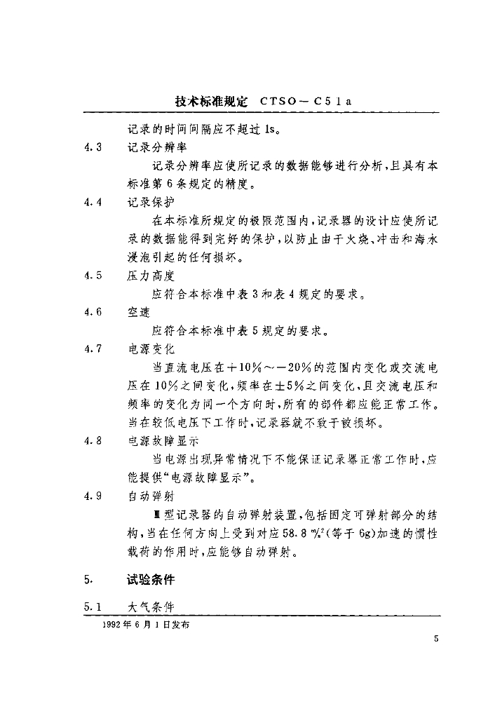 CTSO-C51a 航空器飞行数据记录器技术标准规定_第6页