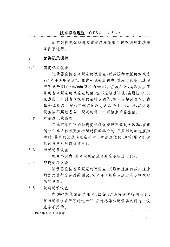 CTSO-C51a 航空器飞行数据记录器技术标准规定_第8页