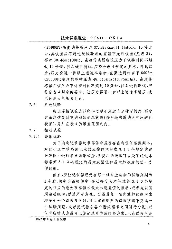 CTSO-C51a 航空器飞行数据记录器技术标准规定_第10页