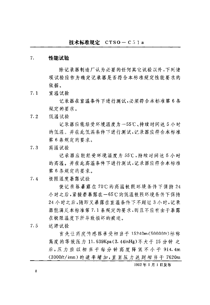 CTSO-C51a 航空器飞行数据记录器技术标准规定_第9页