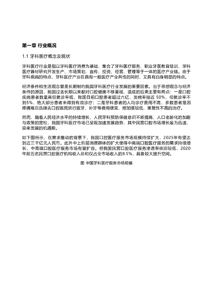 千际投行：2022年牙科医疗行业研究报告